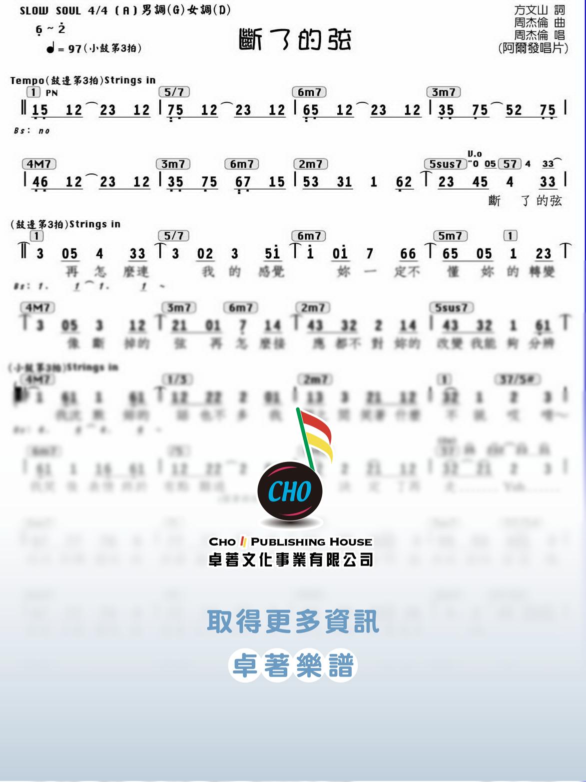 斷了的弦